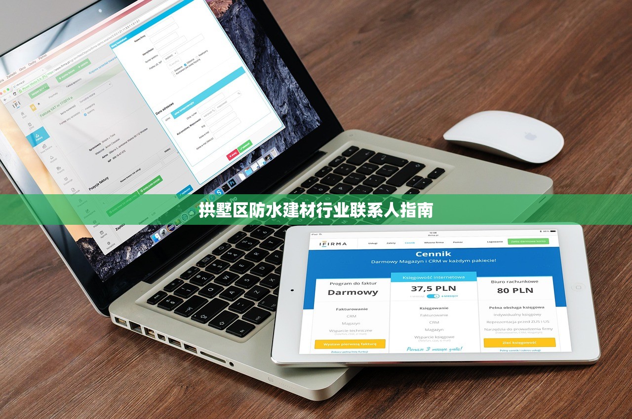 拱墅区防水建材行业联系人指南