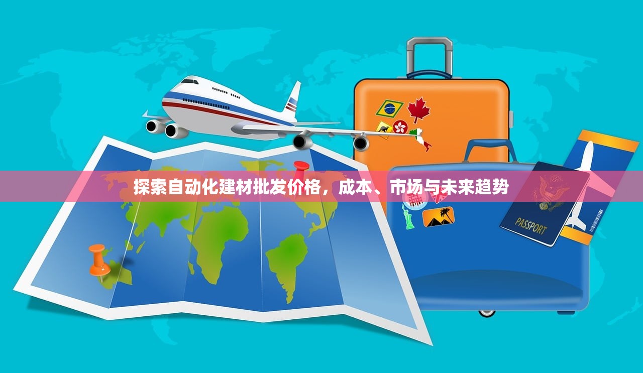 探索衡水瓷砖建材批发市场，一站式采购的天堂
