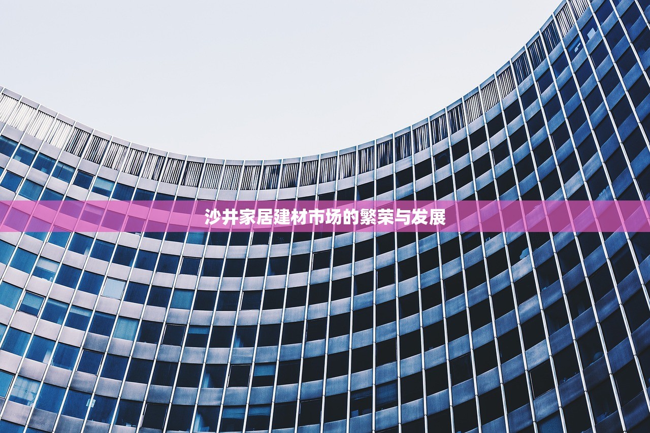 探索乾县建材批发市场，一站式服务与地址指南