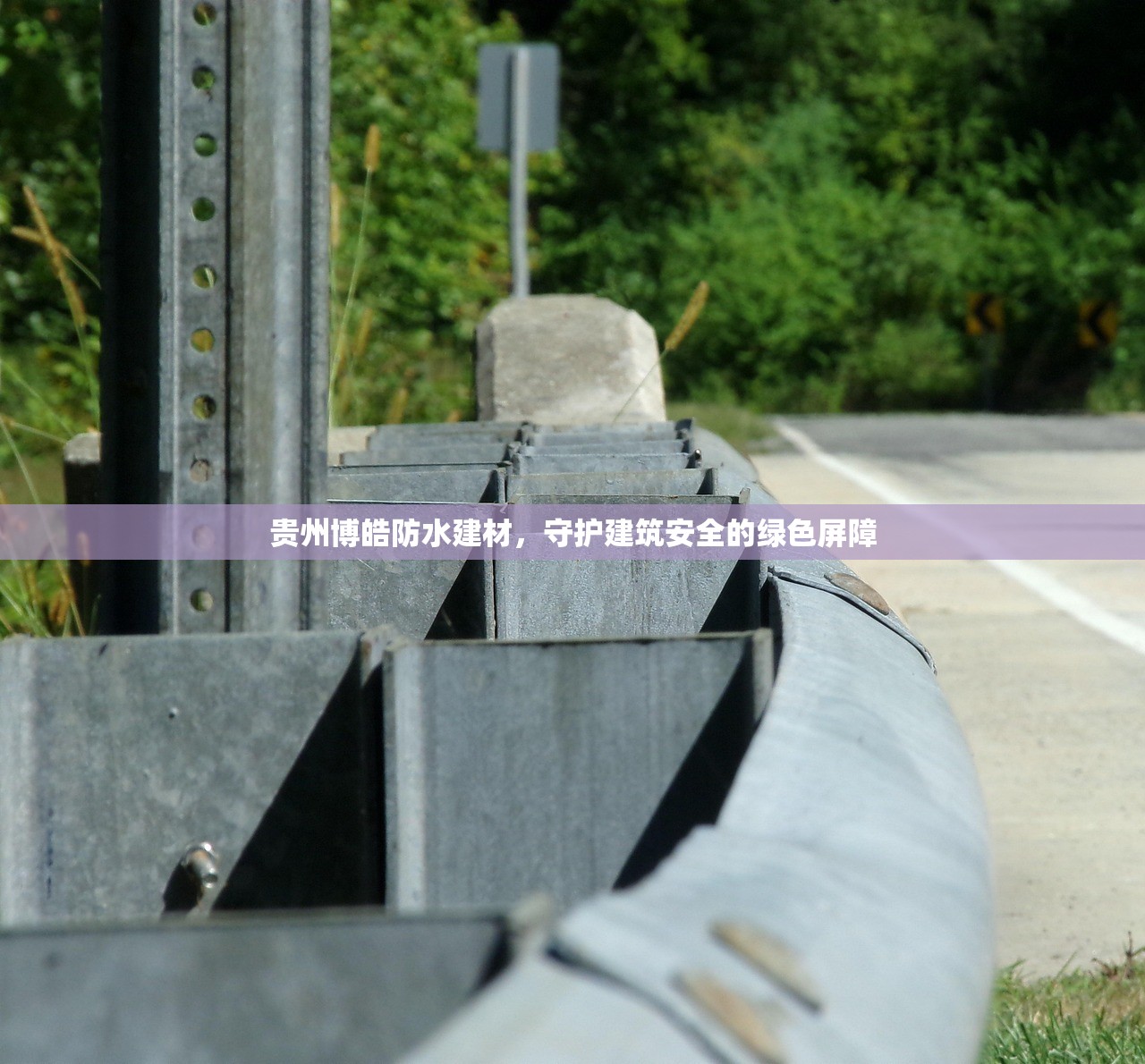探索富平县庄里防水建材店，一站式防水解决方案的所在地