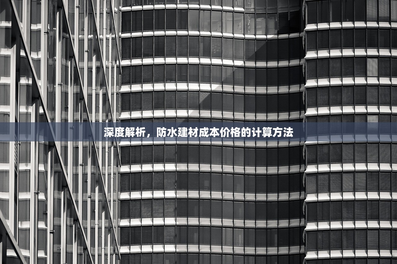 吉林防水建材推荐品牌排名榜