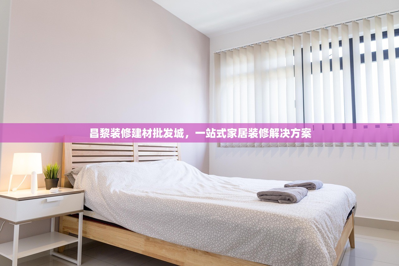 辽宁防水建材服务价格表最新概览