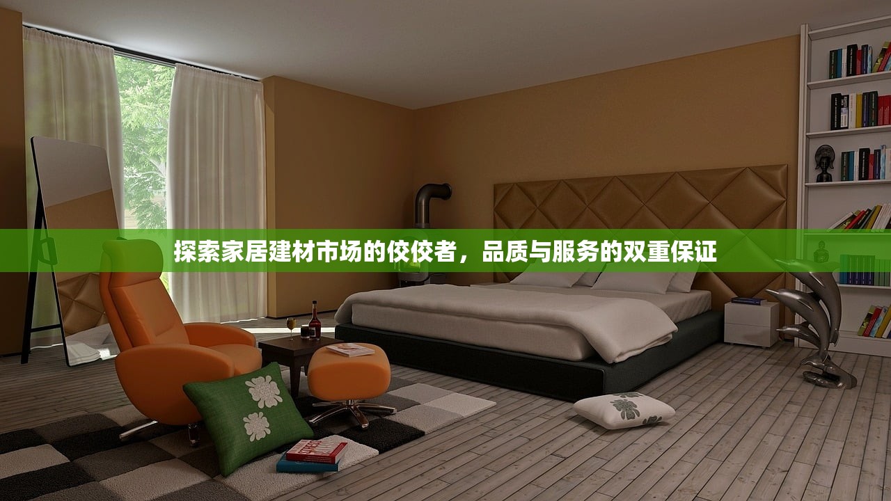 郑州东建材批发市场，浴帘的选购与搭配指南