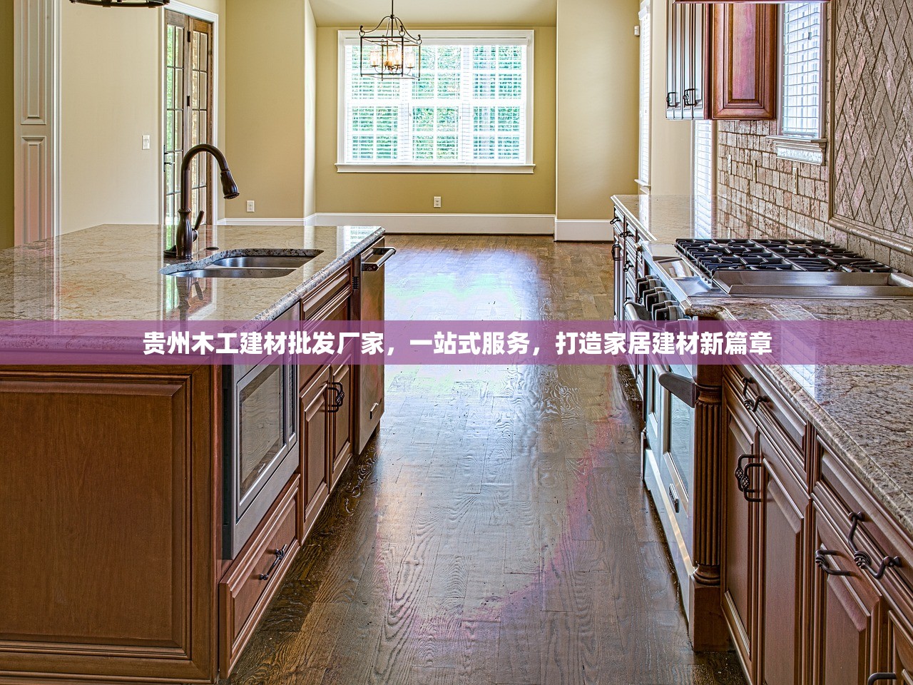 无锡新世界家居建材厂，引领家居建材行业新风尚