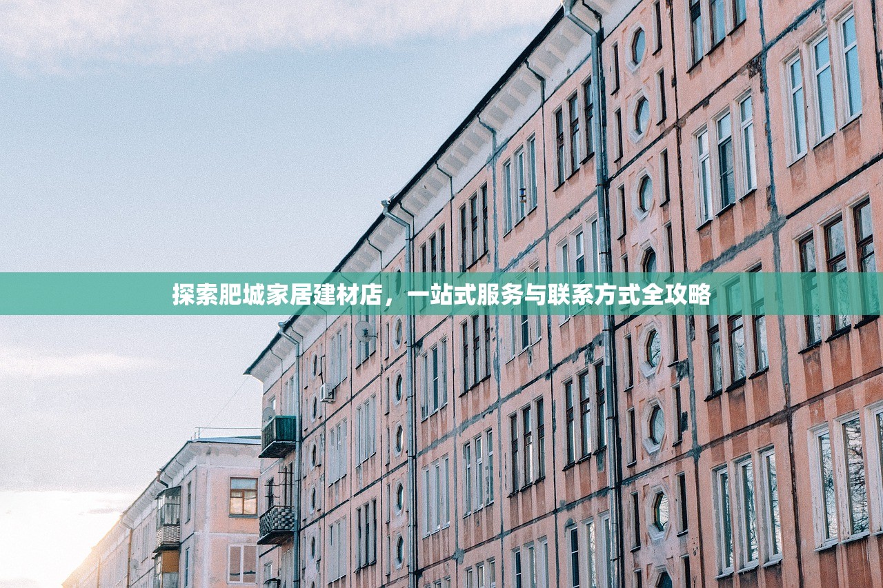 新洲区大型建材批发部，打造区域建材供应新标杆