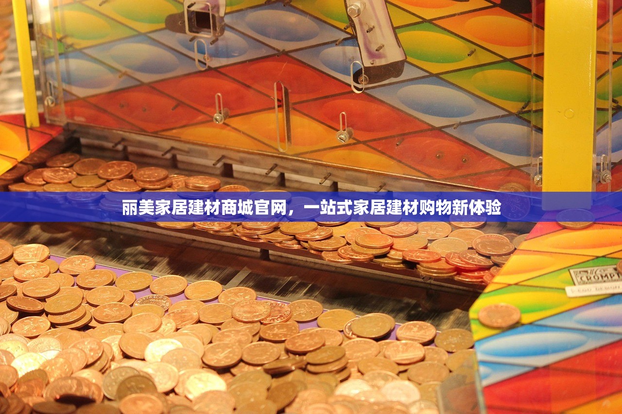 淮口镇建材瓷砖批发市场，一站式采购的黄金地带