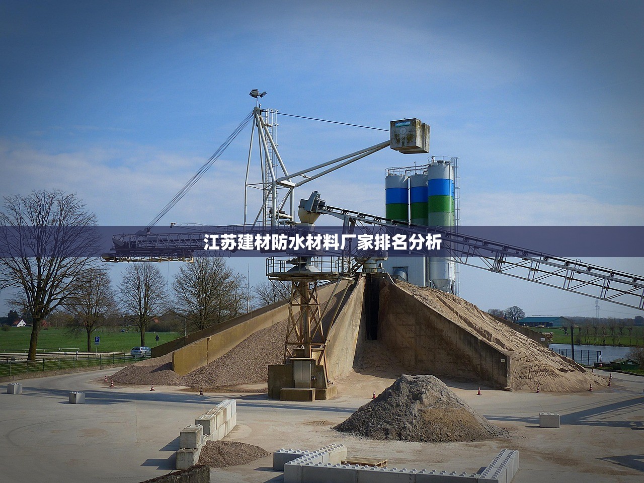 江苏建材防水材料厂家排名分析