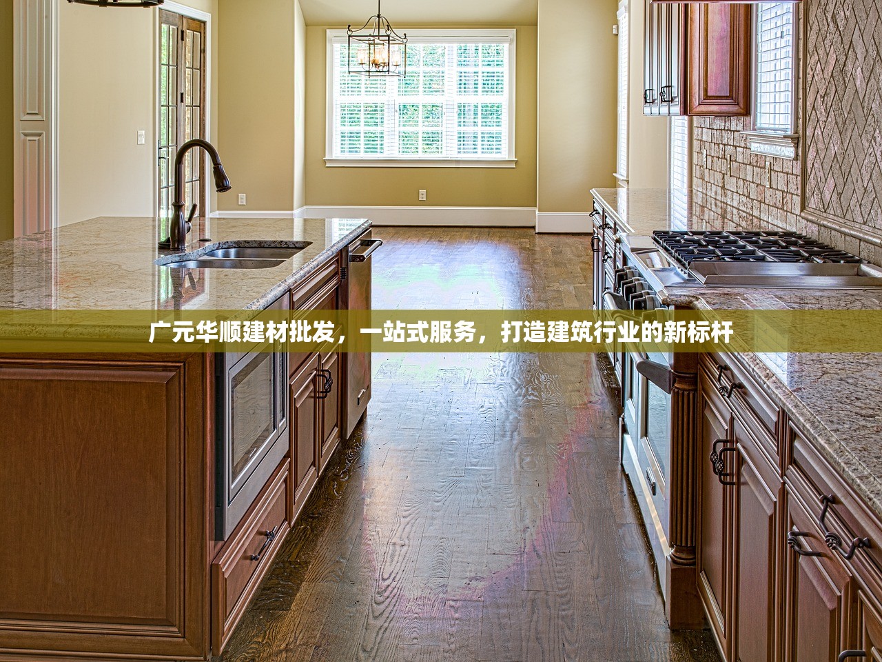 广元华顺建材批发，一站式服务，打造建筑行业的新标杆