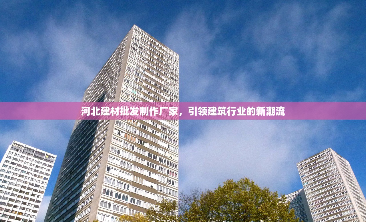 蒲城水暖建材批发部，一站式服务，温暖您的家