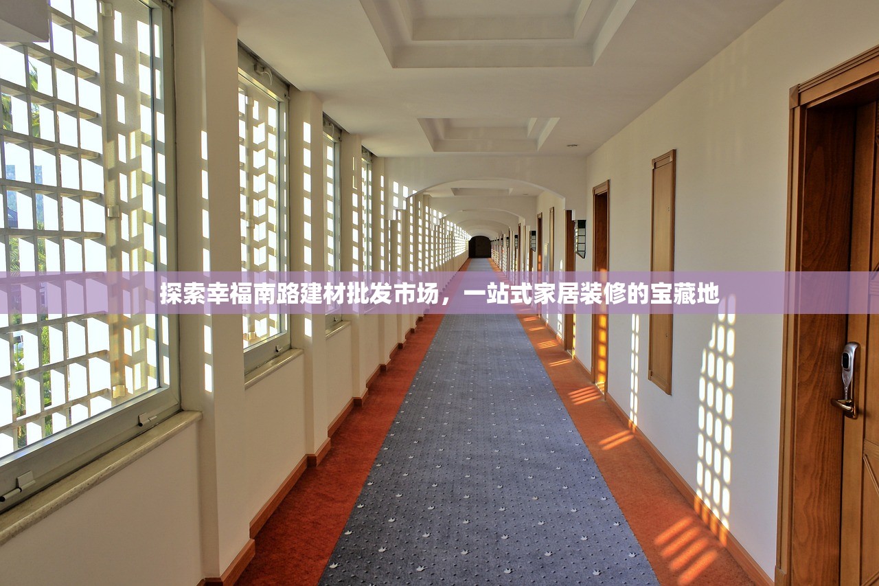 祥云县建材批发市场，一站式采购的便捷之选