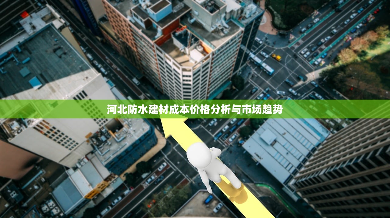 宁波恒大建材防水材料，品质与创新的典范
