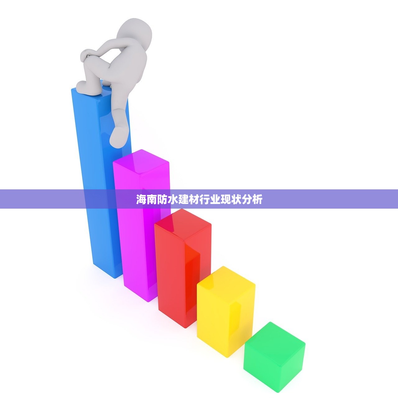 海南防水建材行业现状分析