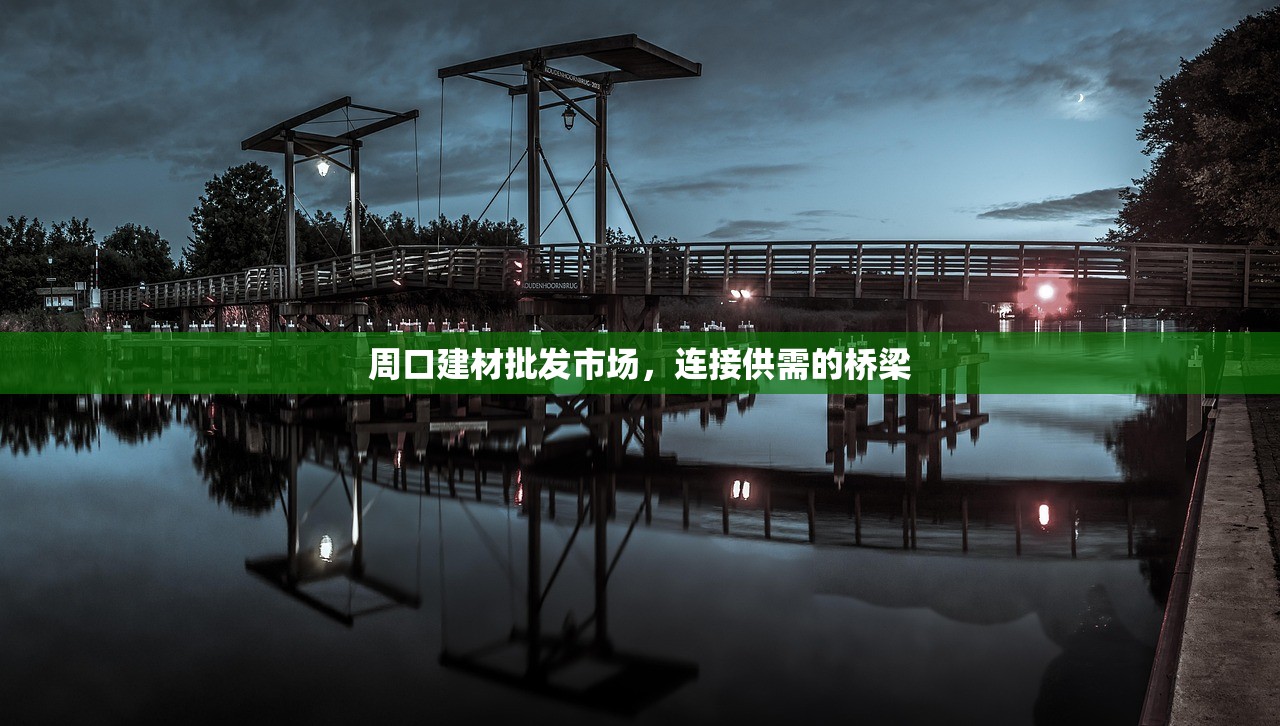 永福家居建材城，夜幕下的璀璨明珠