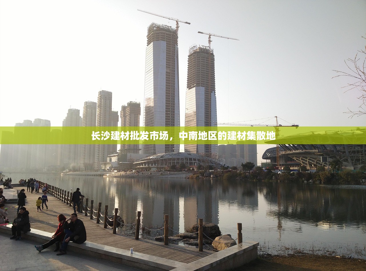 长沙建材批发市场，中南地区的建材集散地