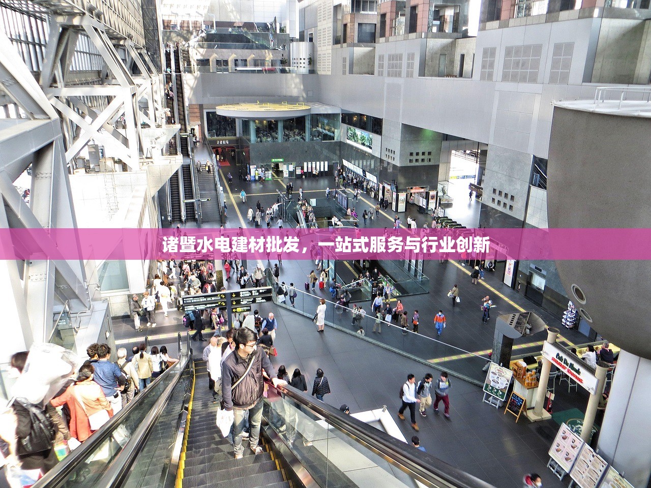 诸暨水电建材批发，一站式服务与行业创新