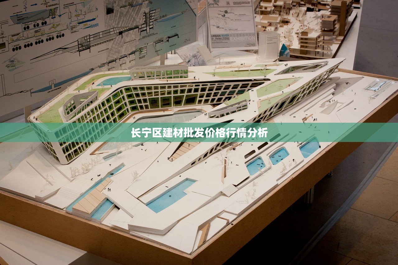 长宁区建材批发价格行情分析