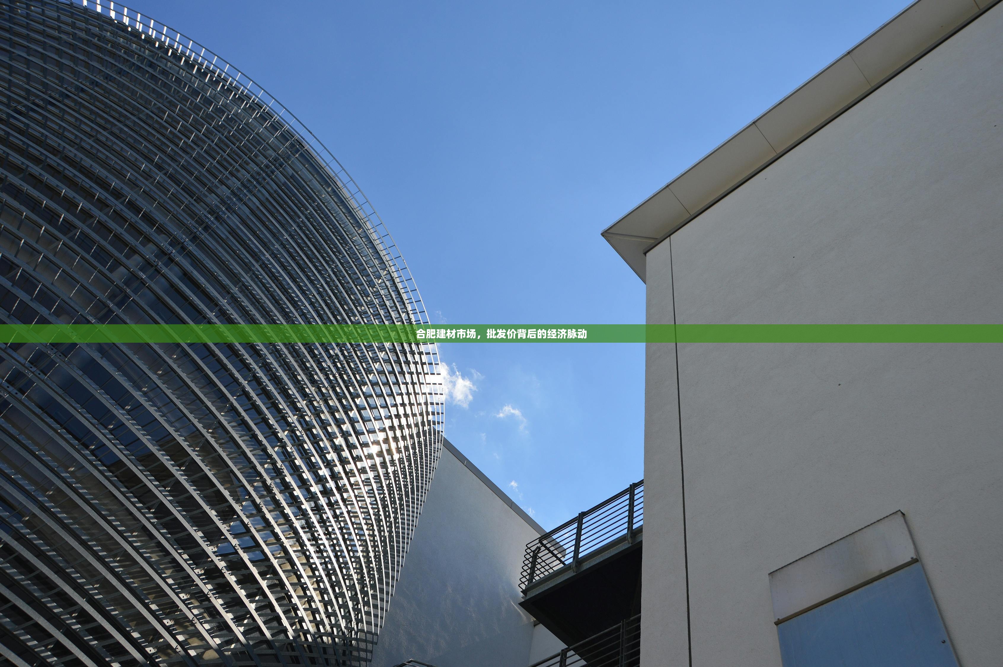 合肥建材市场，批发价背后的经济脉动