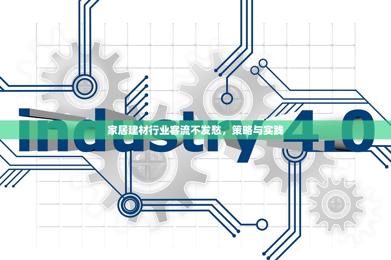 湖北省防水自粘建材公司的创新与发展
