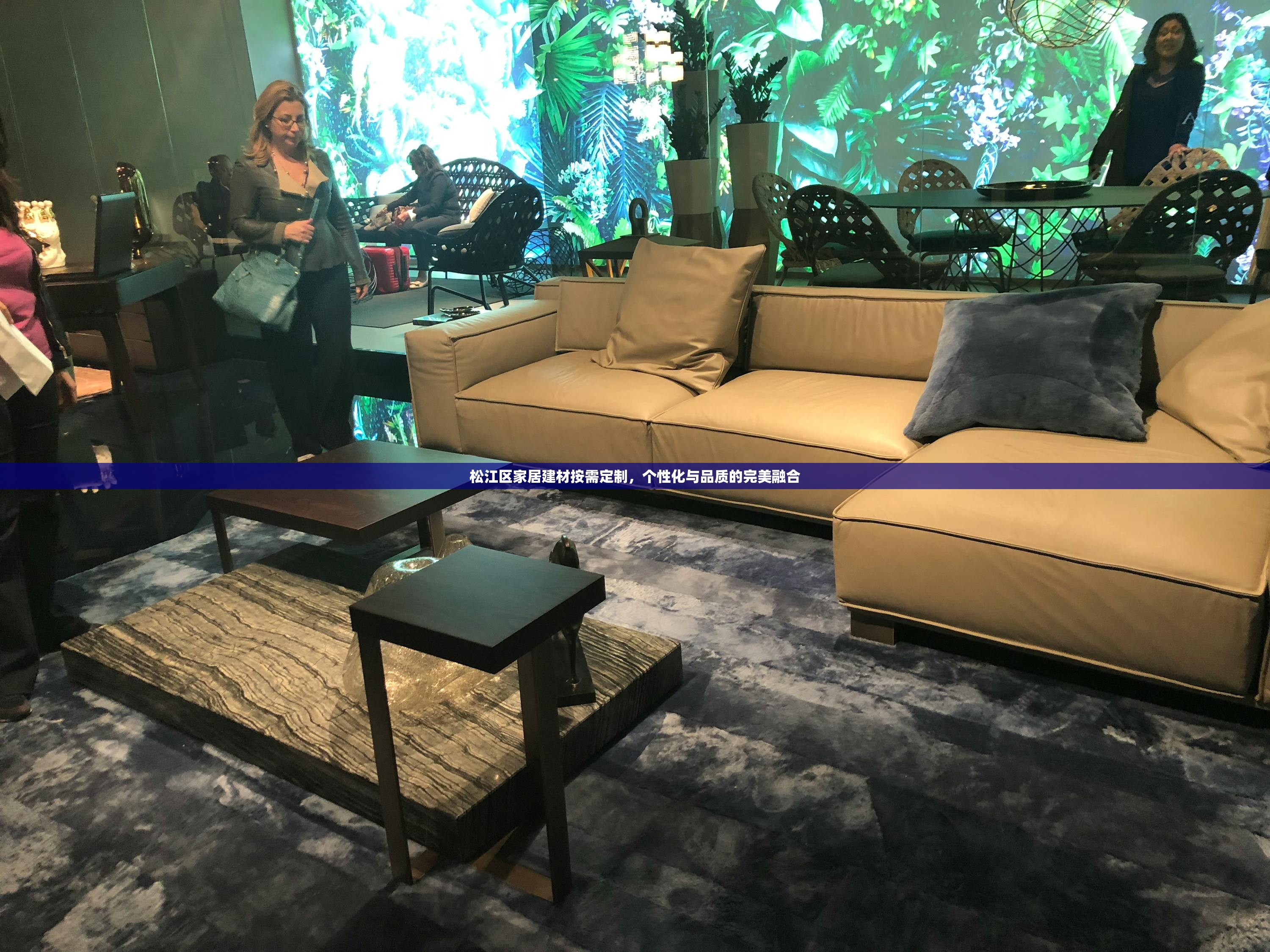 松江区家居建材按需定制，个性化与品质的完美融合