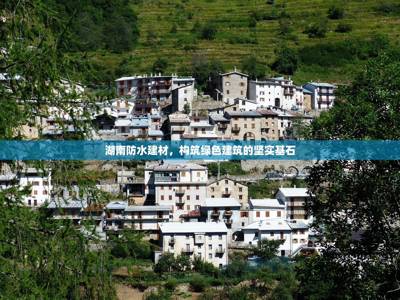 保山家居建材报价表，全面解析与购买指南