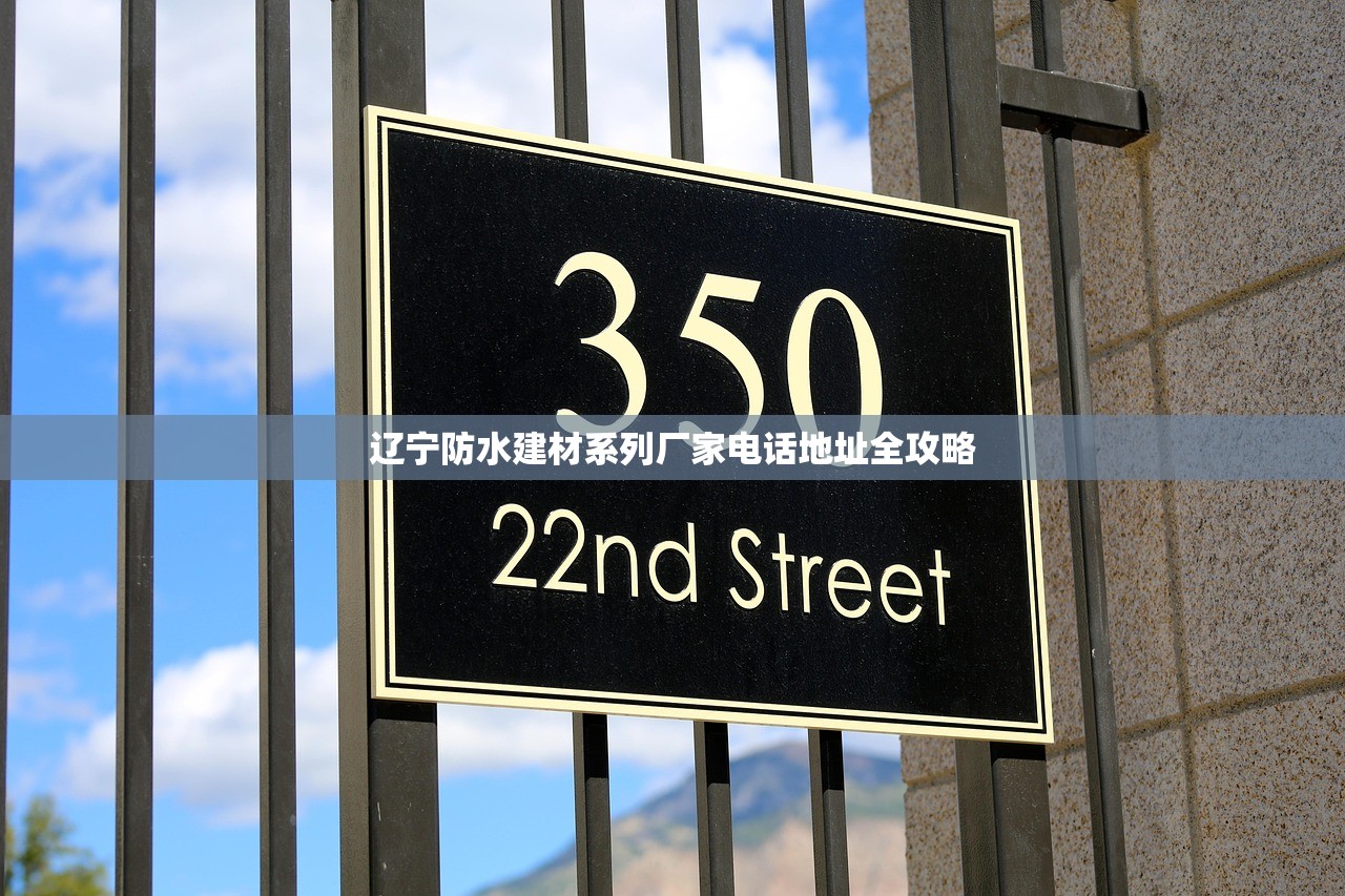 海陵区防水建材批发市场，一站式服务与品质保障
