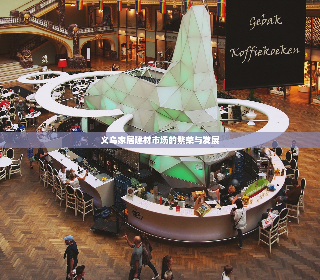 义乌家居建材市场的繁荣与发展