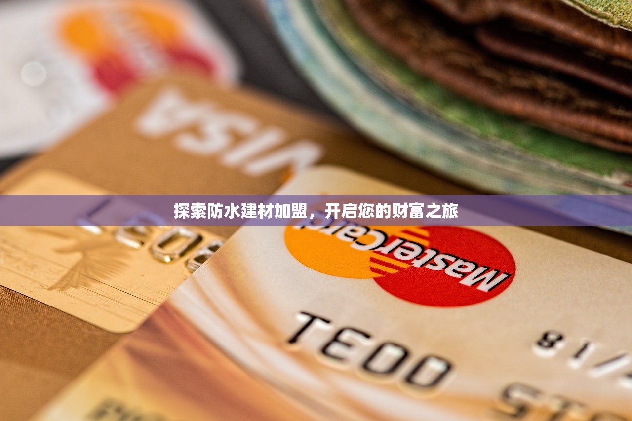 黑龙江专业防水建材公司招聘启事，加入我们，共筑防水事业新篇章