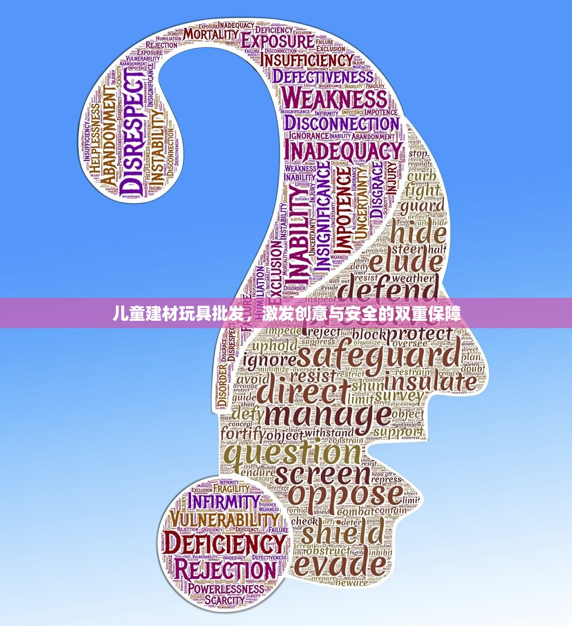 儿童建材玩具批发，激发创意与安全的双重保障