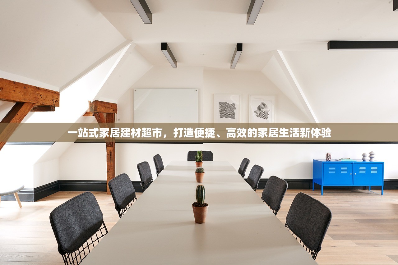 合川建材批发市场，一站式建材采购的黄金地带