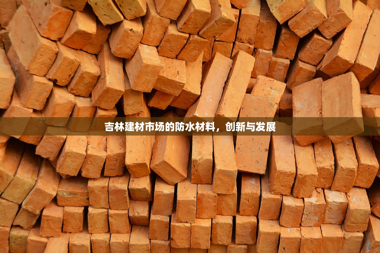 探索河北奥佳防水建材网站，一站式服务与专业解决方案