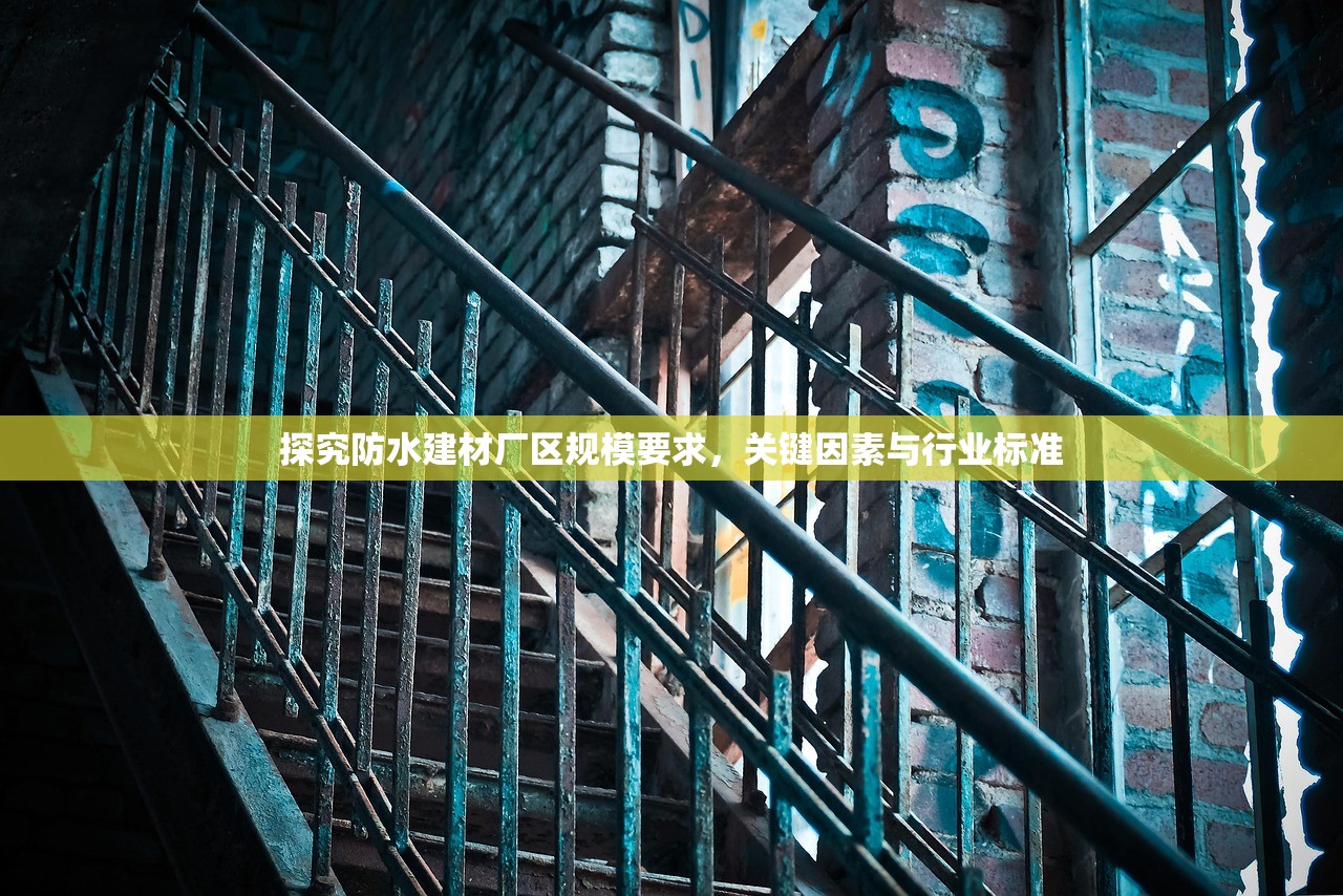 上海防水建材市场，防窜货手段的创新与实践