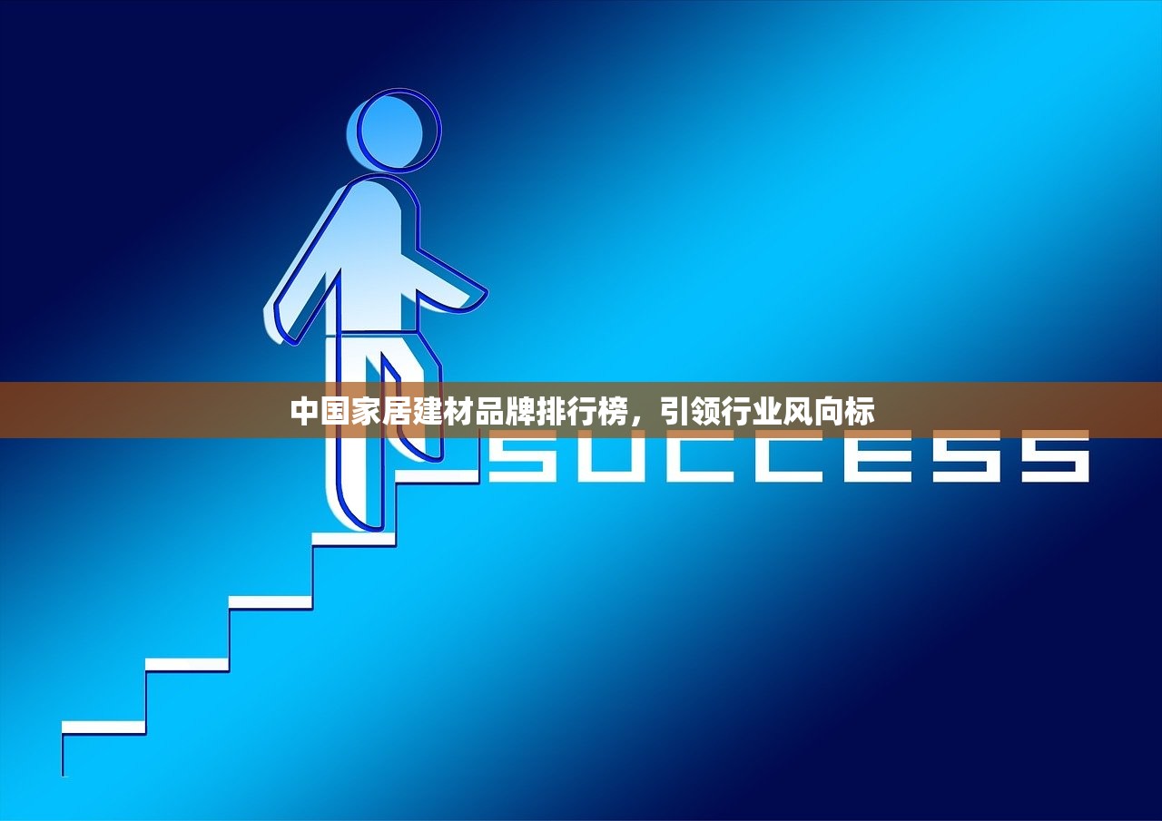 上海华美建材批发市场，一站式建材采购的领航者
