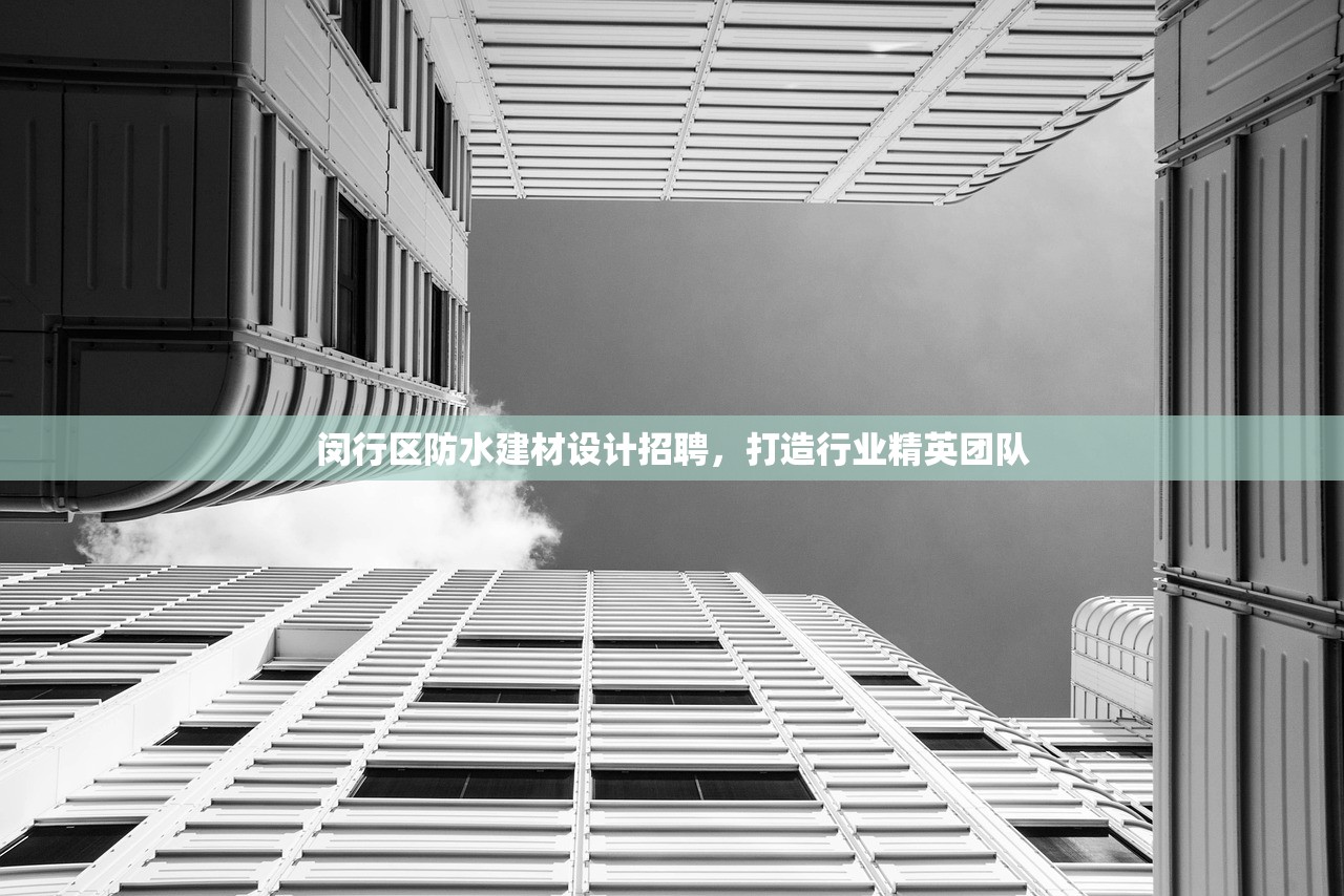 防水建材 第10页