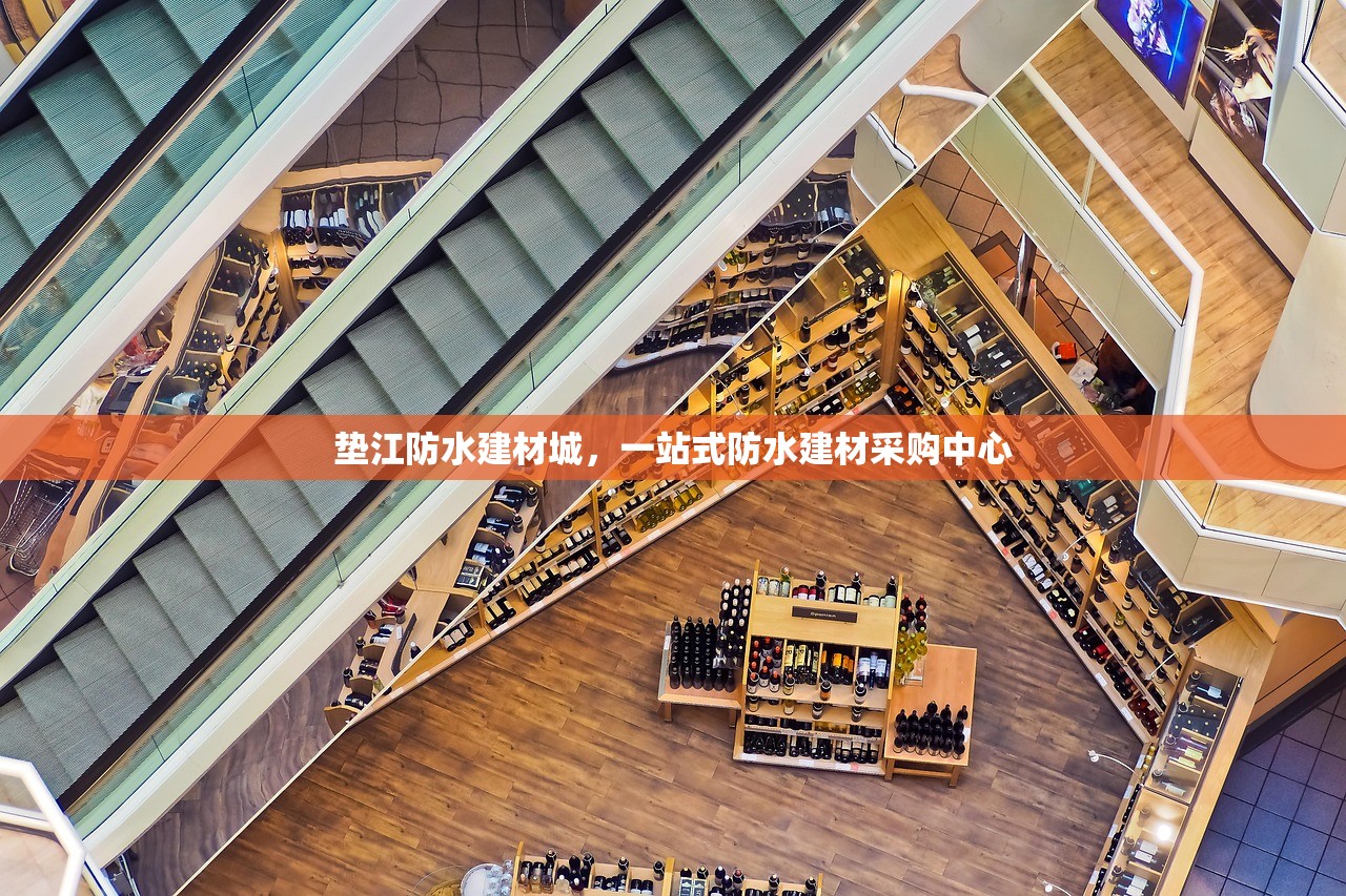 垫江防水建材城，一站式防水建材采购中心