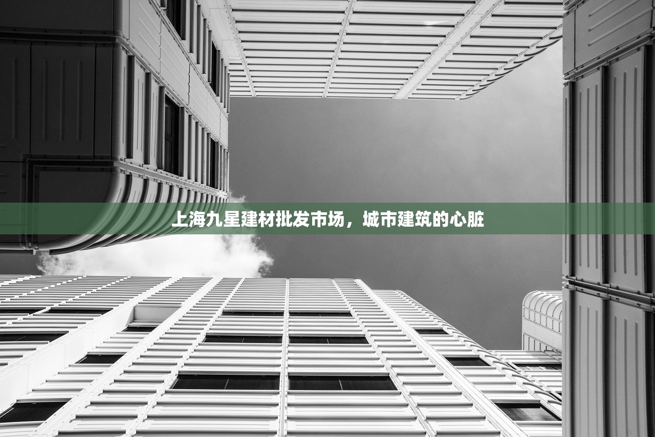 江门市建材批发商，打造区域建材供应链的新篇章