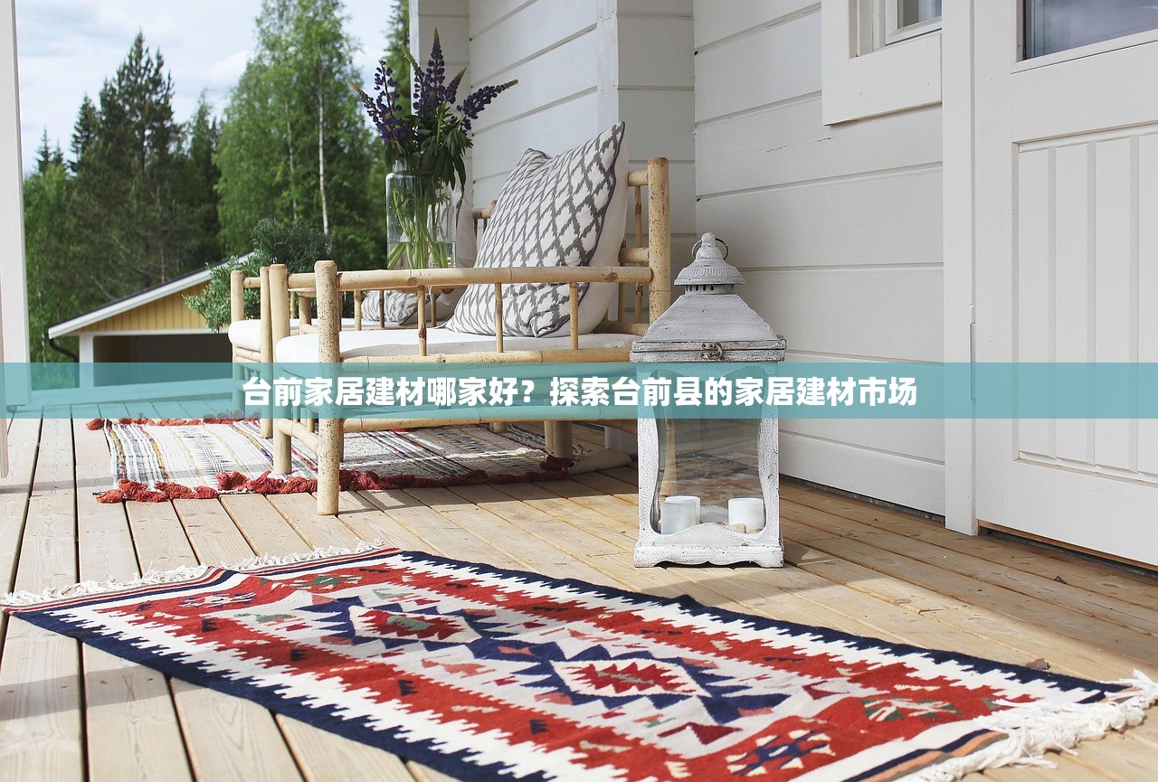 宜昌易中建材批发市场，一站式建材采购的领航者