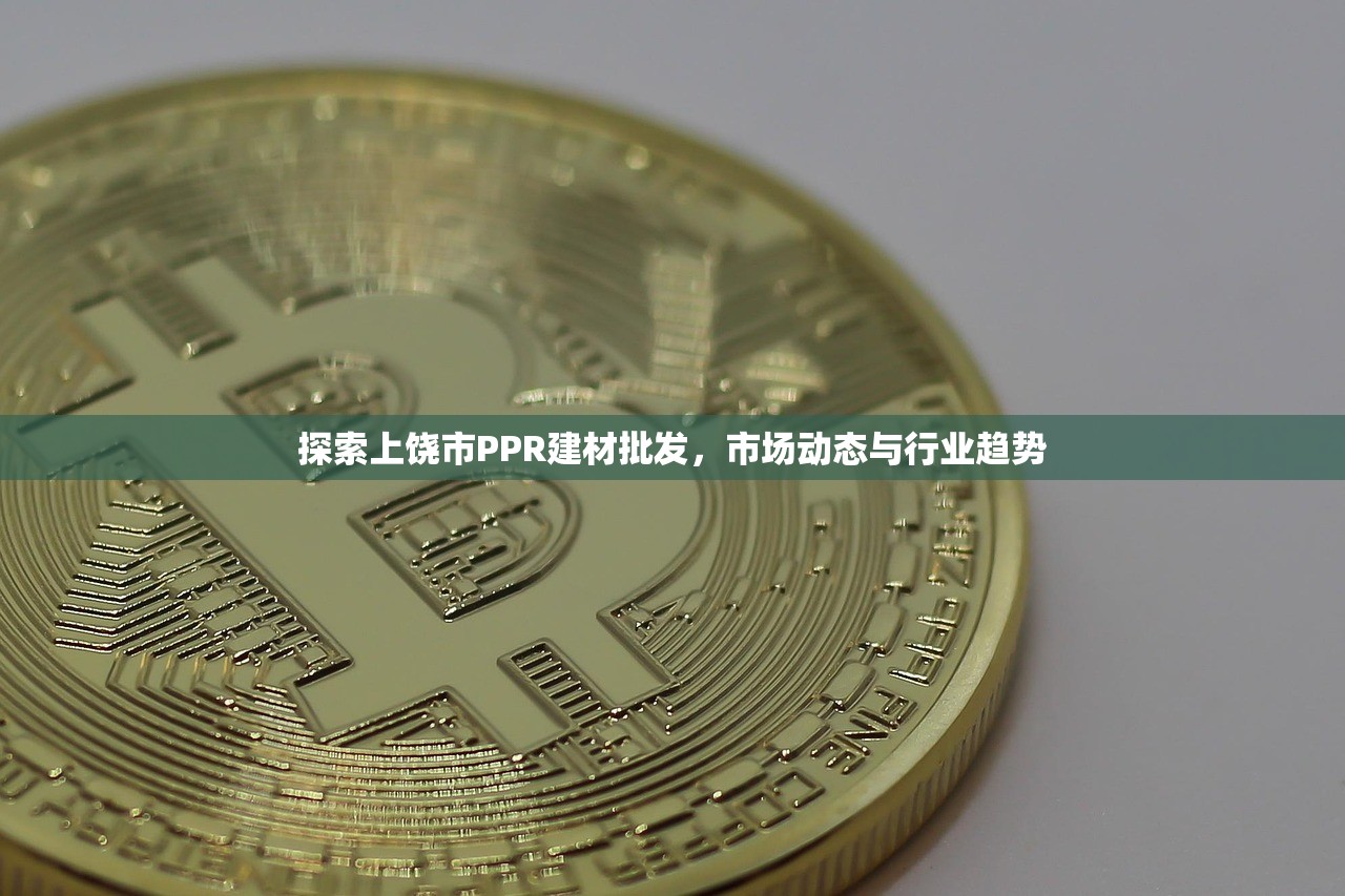 探索防水建材行业先锋，最新龙头企业名单揭晓
