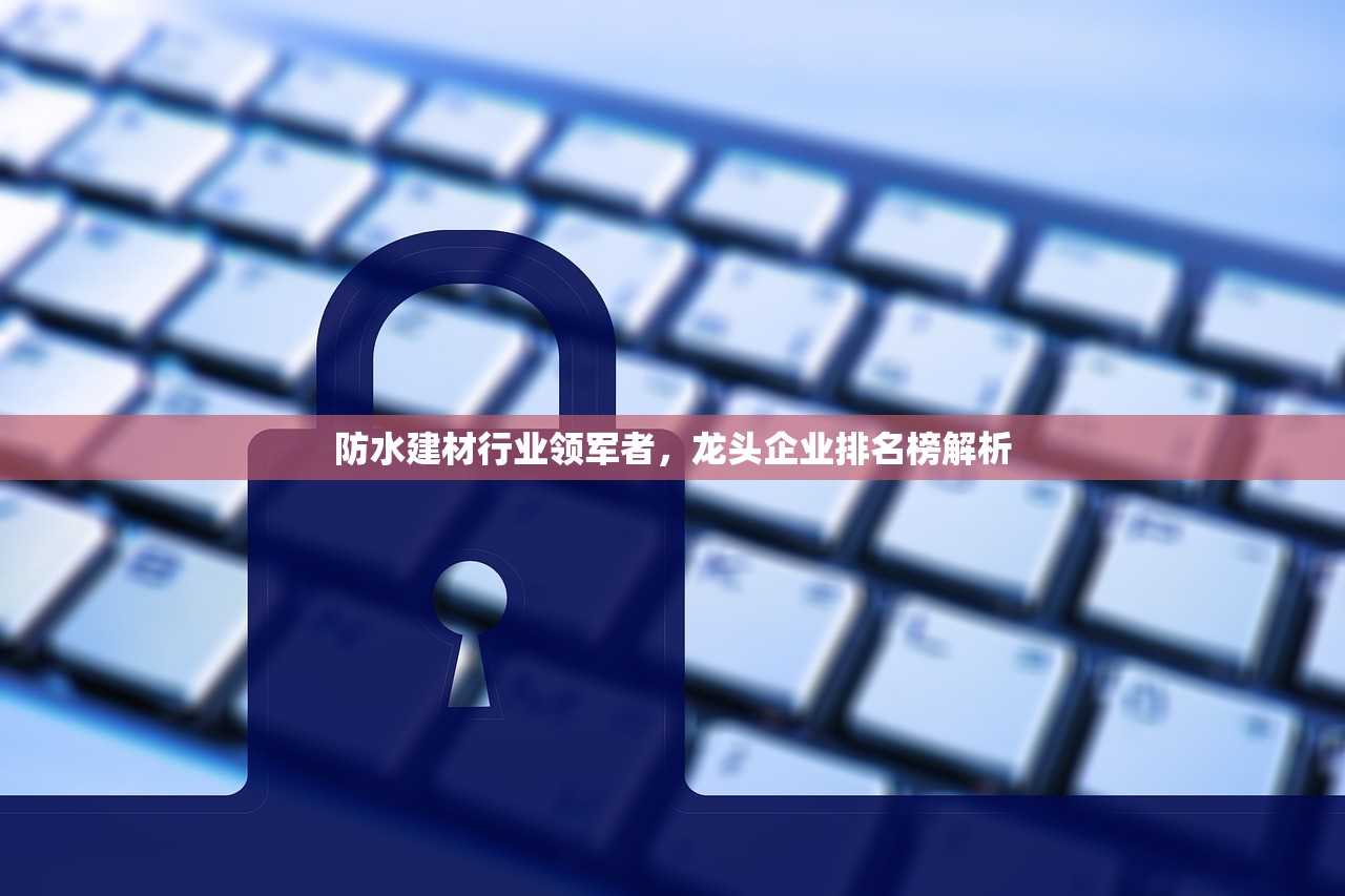 滨州建材批发市场，一站式建材采购的黄金地带