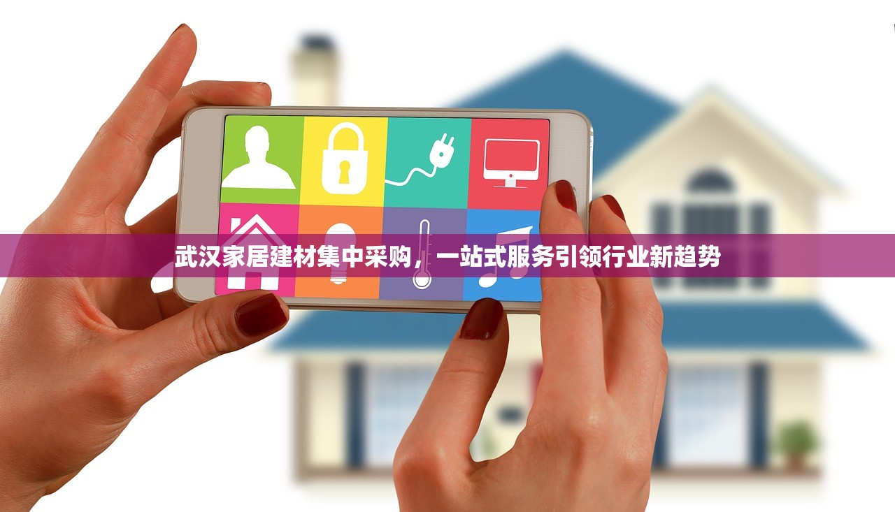 探索廉江瓷砖建材批发市场，品质与服务的交汇点