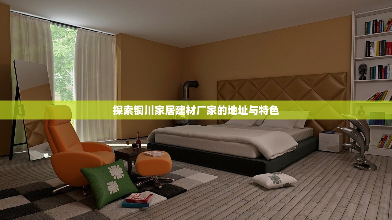 青海防水建材设计招标，引领绿色建筑新风尚