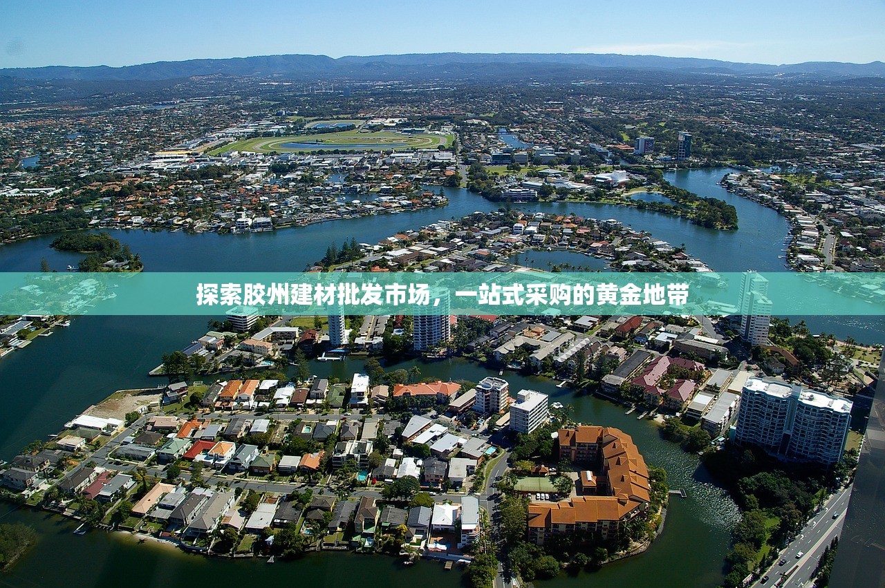 北京建材防水材料厂家排名，品质与服务的较量