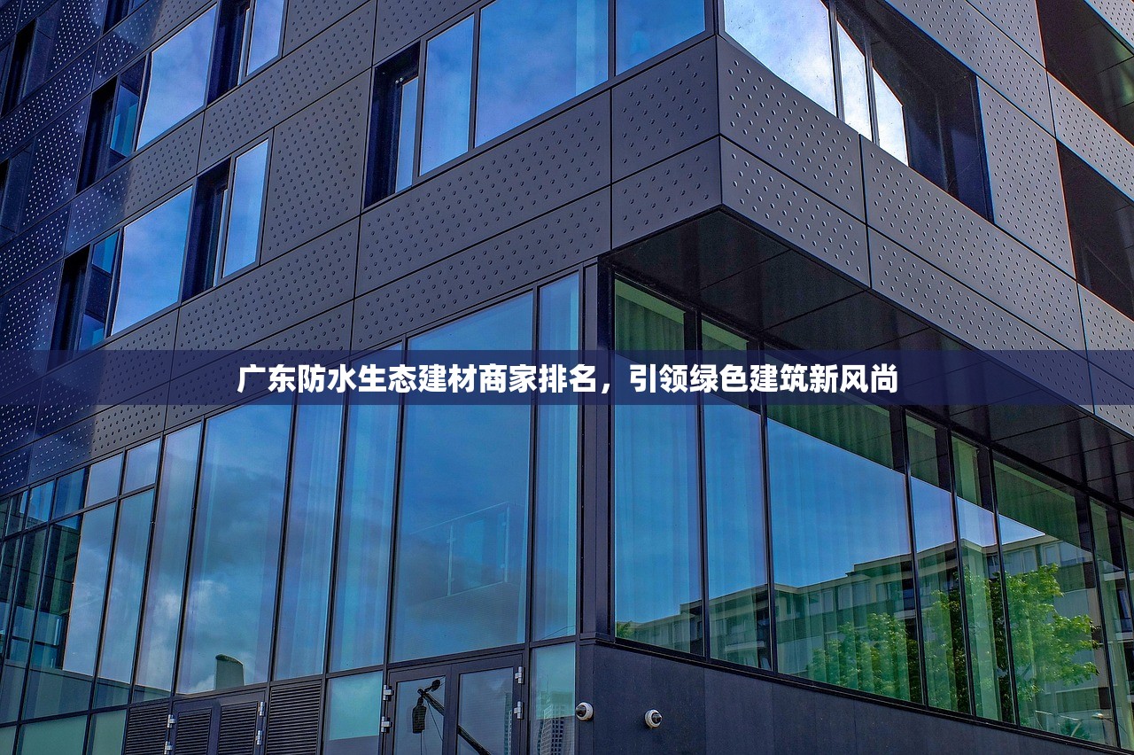 天津防水建材推荐，打造安全、耐用的防水屏障