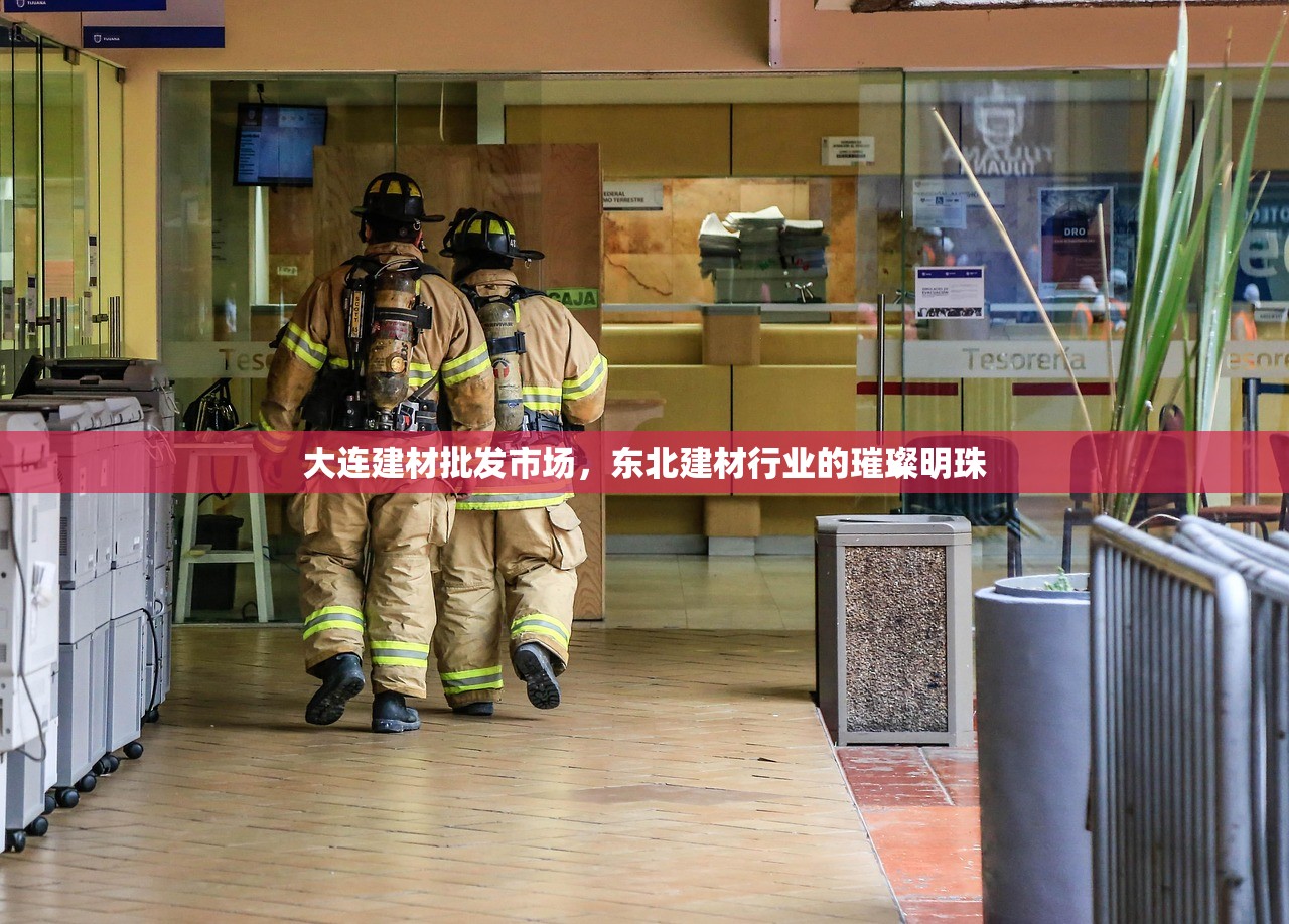 历下区家居建材价格表，全面解析与购买指南