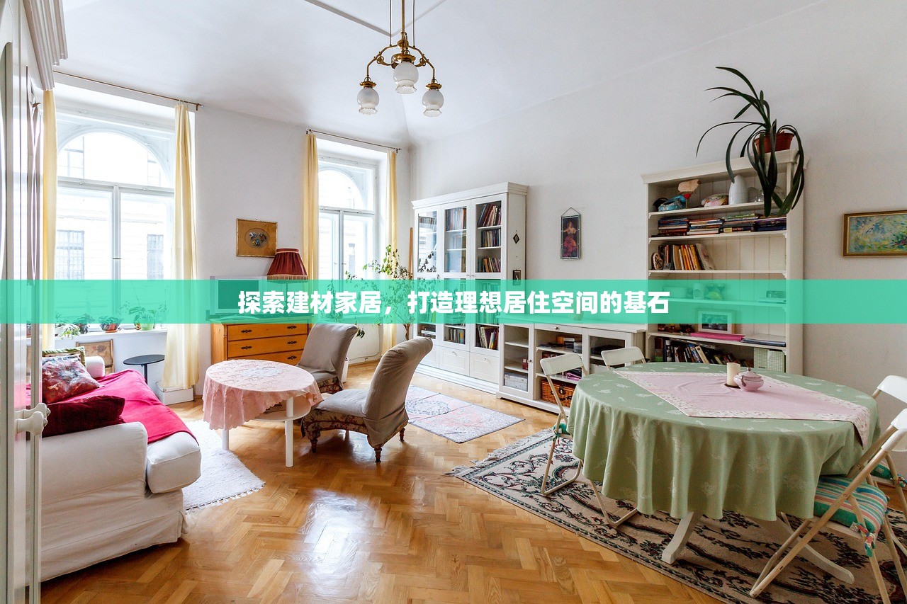 山东防水家装建材厂家排名榜，品质与服务的较量