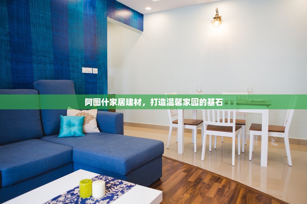西安家居建材店铺出租，把握商机，共创繁荣