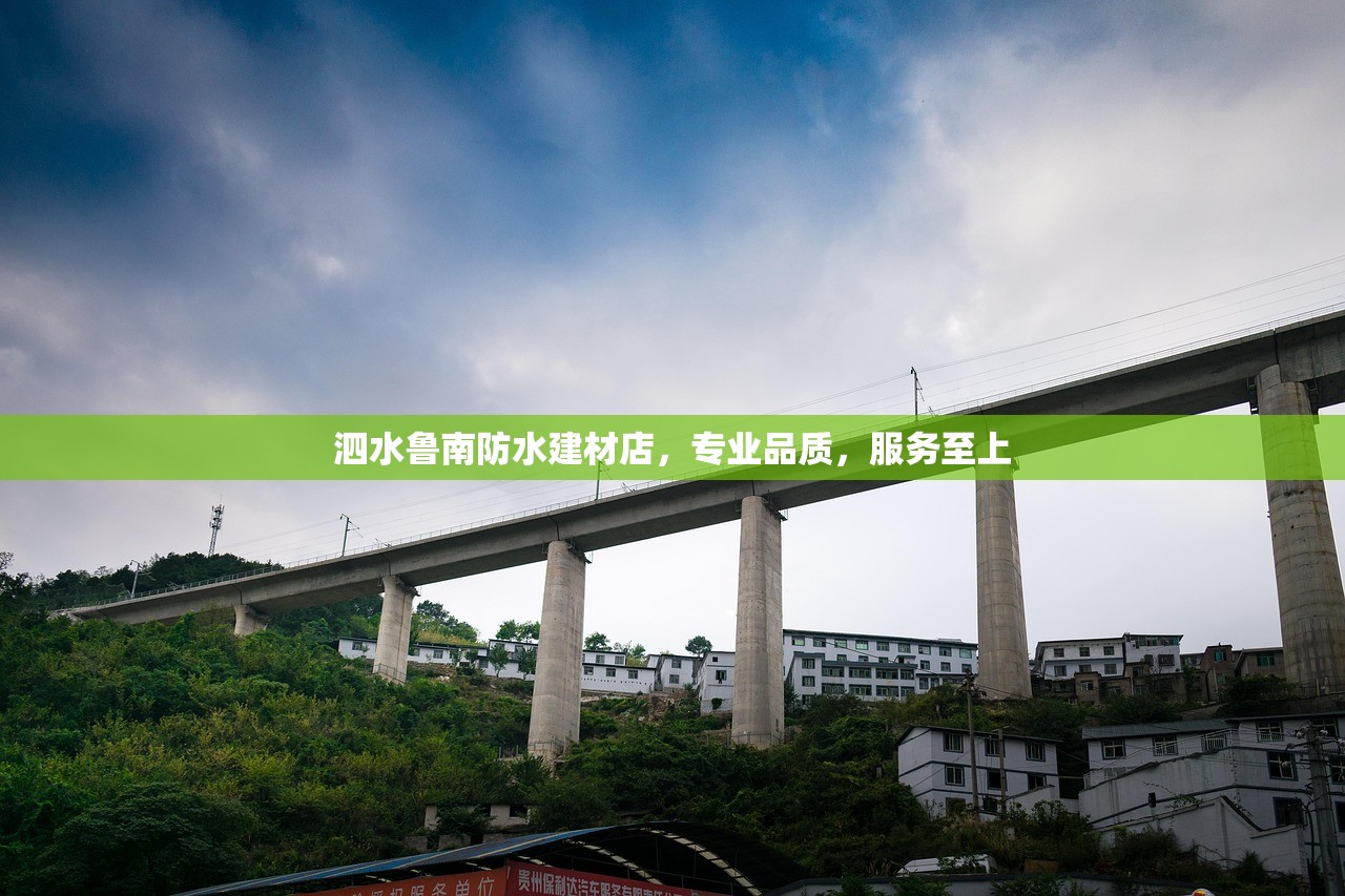 山西防水建材厂家现货，品质与服务的双重保障