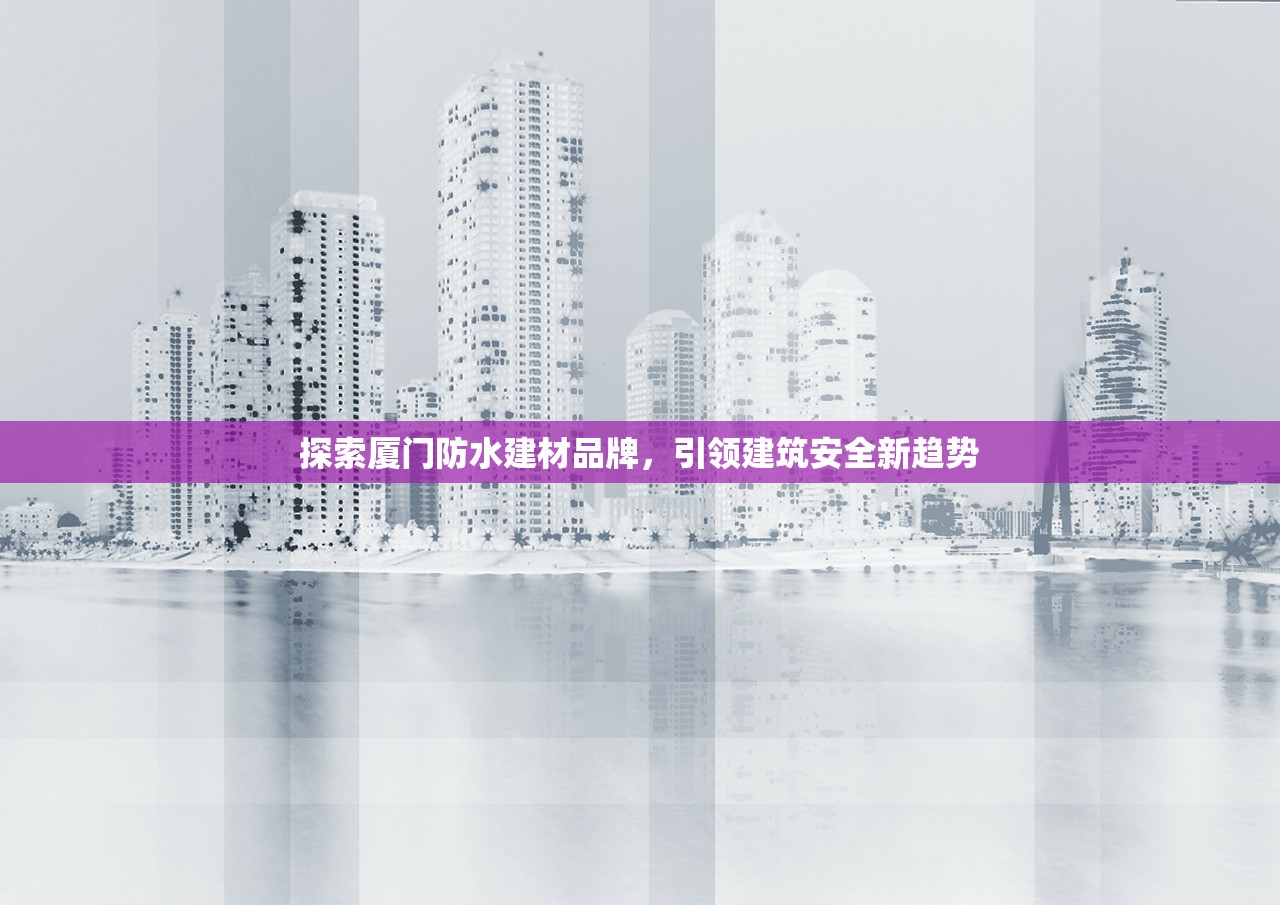 宝安区防水建材活动房，创新与环保的结合