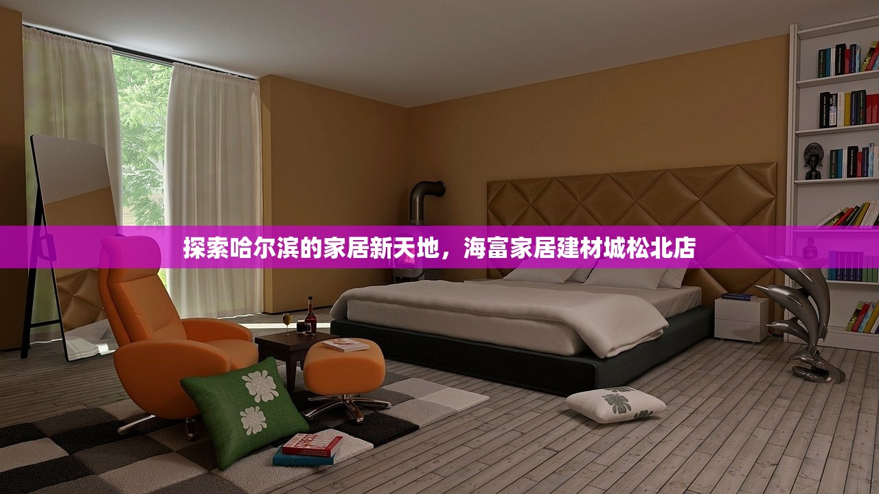 探索北京防水建材市场，一站式采购的黄金地址