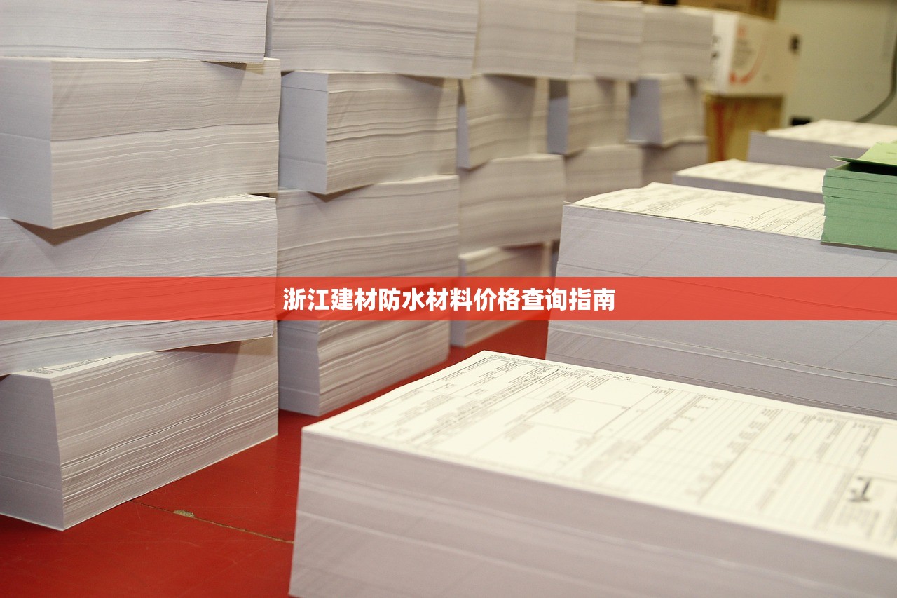北新建材的战略布局，收购多家防水公司，巩固行业领导地位