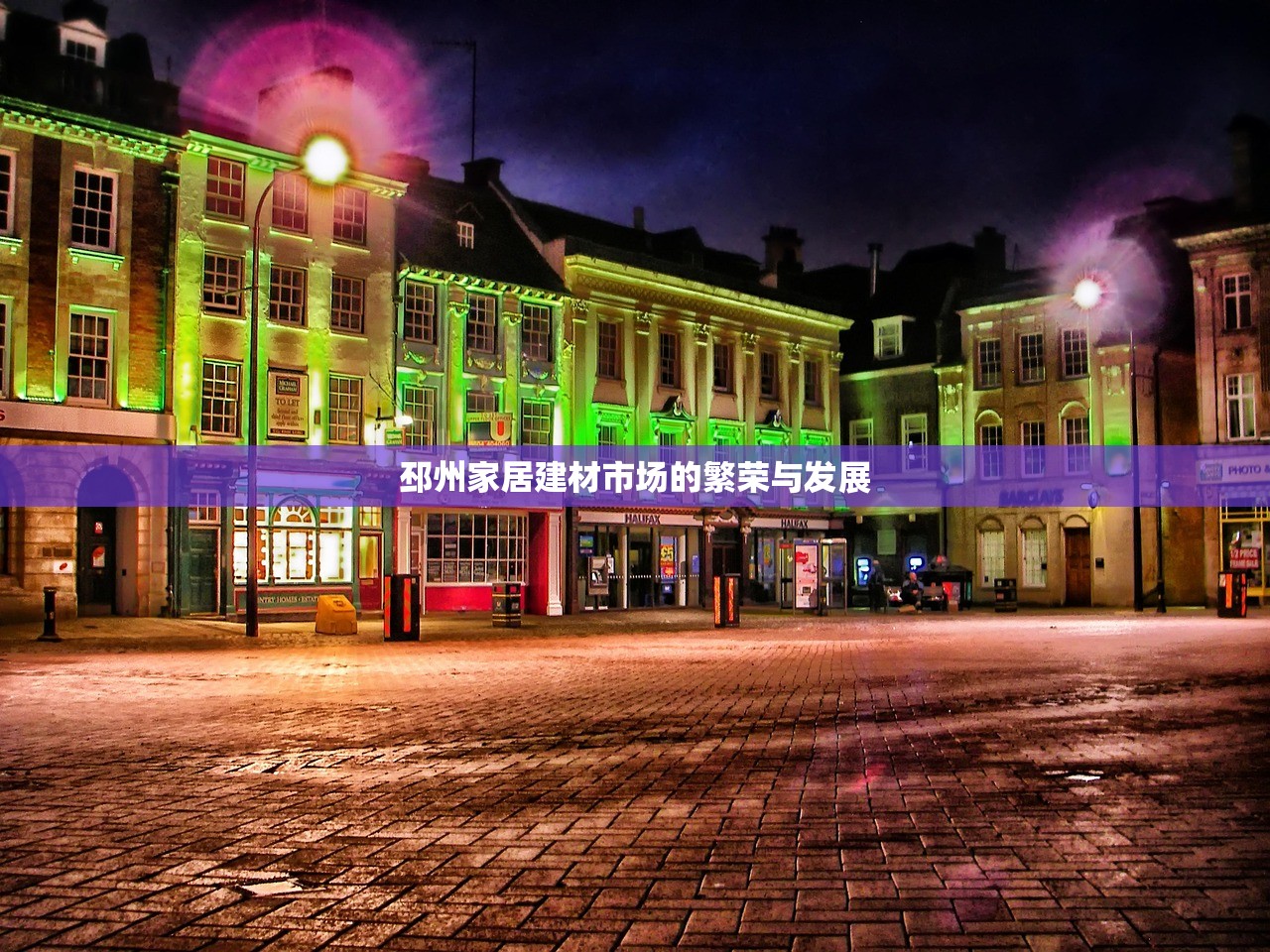 泉州市建材批发市场，闽南建筑业的繁荣之窗